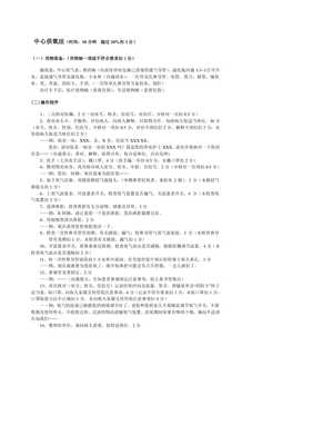 中心供氧法操作流程-文庫(kù)吧